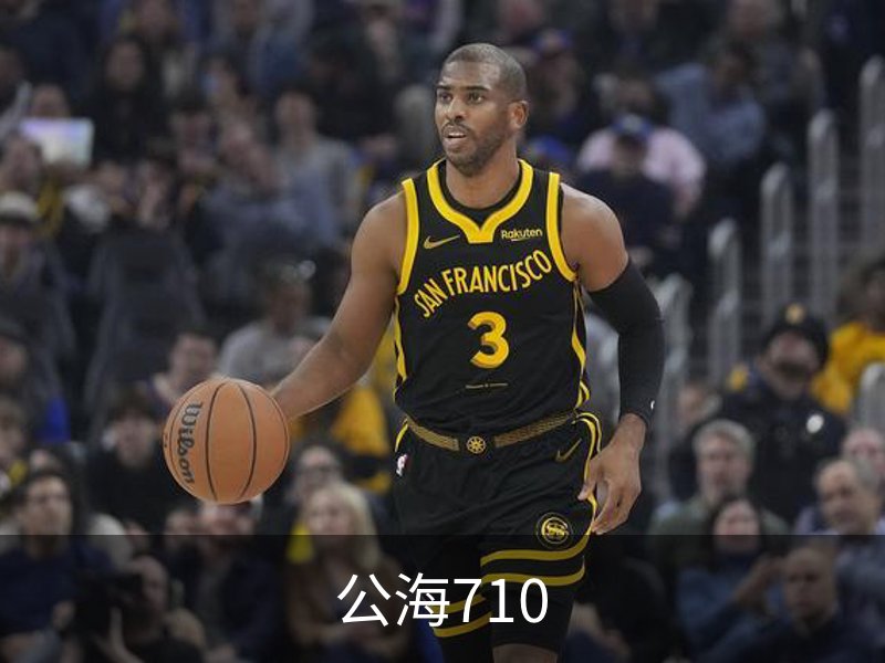 走进公海710